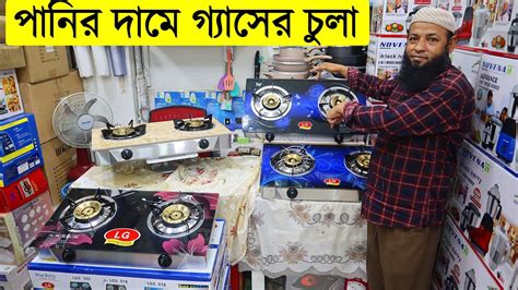 lg gas stove price in bangladesh